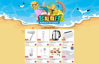 多彩夏日 日用百貨專場(chǎng) 全場(chǎng)滿減 天貓超市活動(dòng)會(huì)場(chǎng)頁頭頁面